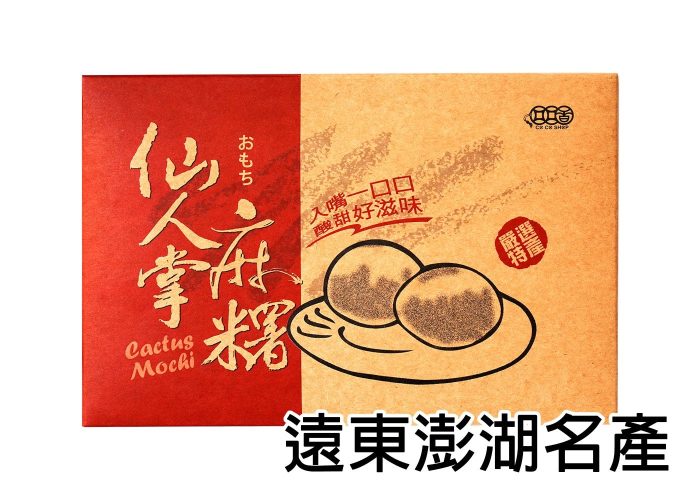 仙人掌麻糬
